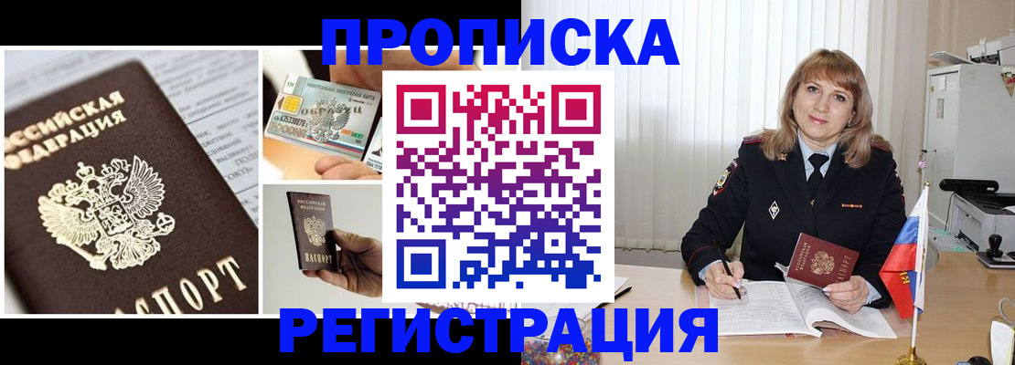 временная регистрация купить в Ненецком АО