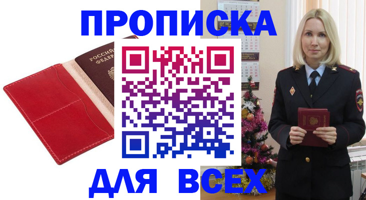 прописка штамп в Ненецком АО